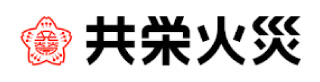 共栄火災