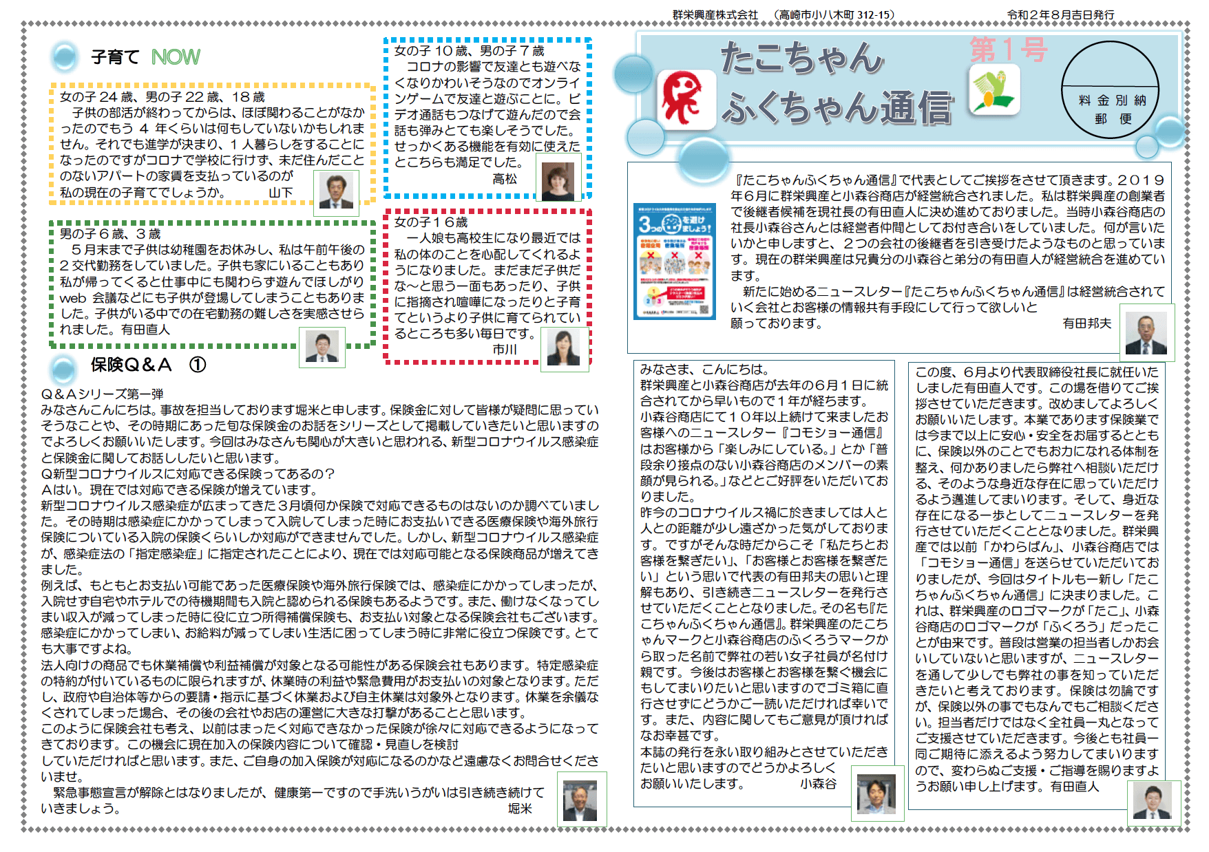  たこちゃんふくちゃん通信第2号